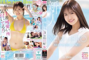 MIDA-300 川口桜 デビュー作のキービジュアル