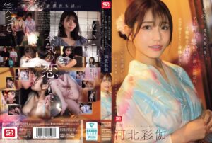 河北彩伽 SONE-853 花火大会の夜に両片想いSEXのキービジュアル