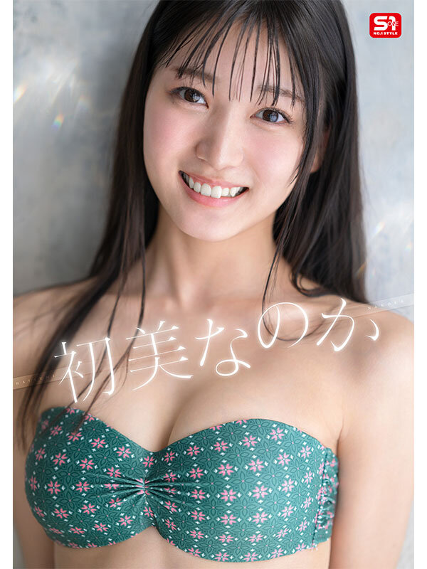 新人NO.1 STYLE 初美なのか シロウト、なのか? 逸材、なのか? Image-1