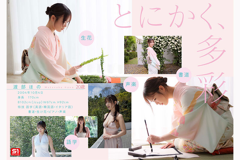 渡部ほの エスワン ナンバーワンスタイル|新人NO.1 STYLE リアルはたちのJ 渡部ほの AVデビュー|sone00969 Image-5