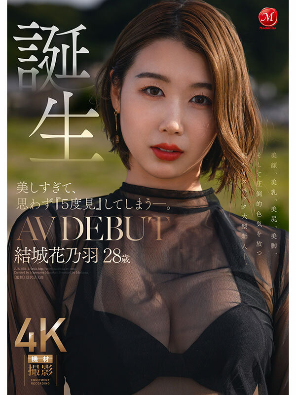 美しすぎて、思わず『5度見』してしまう―。 誕生 結城花乃羽 28歳 AV DEBUT Image-2