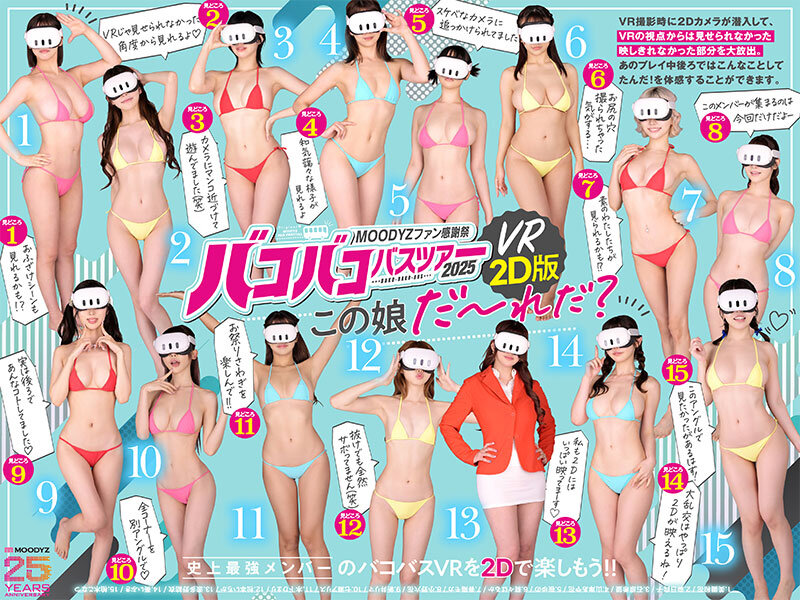 MOODYZファン感謝祭バコバコバスツアー2025VRアナザーストーリー VRだけでは撮りきれない、映しきれなかった超もったいないスケベシーン大放出! 【MOODYZ創立25周年記念】 Image-1
