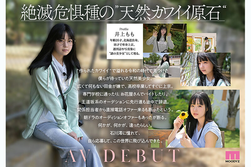 井上もも 奇跡のザ・原石 AV DEBUT Image-6