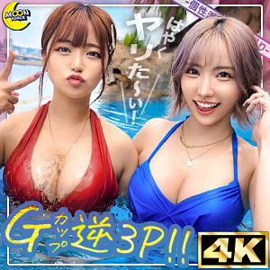 リカ＆モカ@神ボディ×美巨乳ギャルコンビ アイキャッチ画像 【推し顔AV女優コレクション】