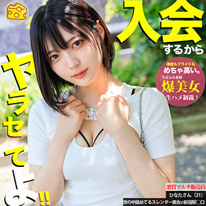 ひなた アイキャッチ画像 【推し顔AV女優コレクション】