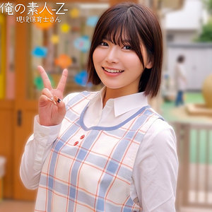 【orecz534】ののかさん｜俺の素人-Z-