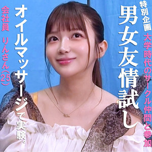 りん アイキャッチ画像 【推し顔AV女優コレクション】