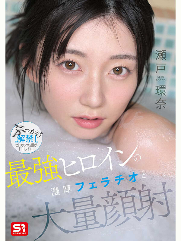 最強ヒロインの 濃厚フェラチオと 大量顔射 瀬戸環奈 Image-1