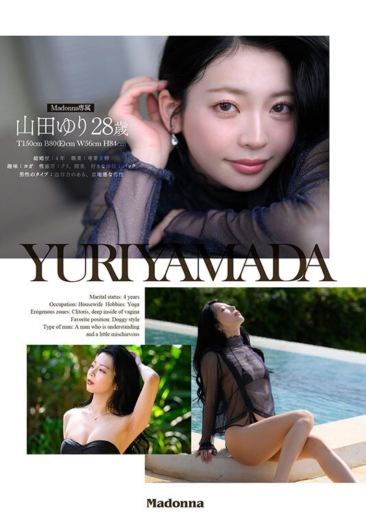 世界でいちばん熱い夏、きっとアナタは彼女に恋をする。Madonna超大型新人 山田ゆり 28 歳 AV DEBUT Image-4