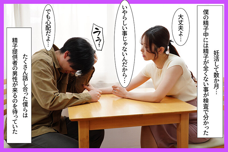 精子提供NTR 僕が男性不妊のため、高学歴のイケメンが妻に中出しすることになった結果… 響蓮 Image-2