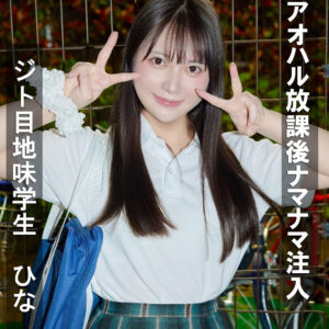 ひなちゃん アイキャッチ画像 【推し顔AV女優コレクション】