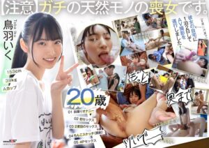 鳥羽いく SODクリエイト｜元引きこもりのポコチン絵師 鳥羽いく（20） 実家にお邪魔して1泊2日のAVデビュー撮影｜1sdam00153のパッケージ画像