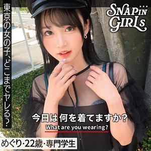 美ノ嶋めぐり ぎがdeれいんSP｜めぐり｜grsp024のジャケット画像