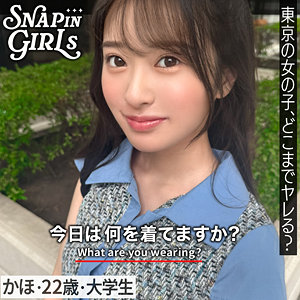 かほ アイキャッチ画像 【推し顔AV女優コレクション】