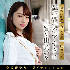 玲華 アイキャッチ画像 【推し顔AV女優コレクション】