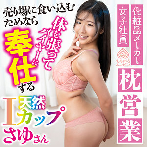 さゆさん アイキャッチ画像 【推し顔AV女優コレクション】