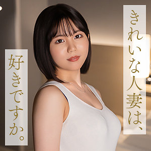 中嶋ゆきの アイキャッチ画像 【推し顔AV女優コレクション】