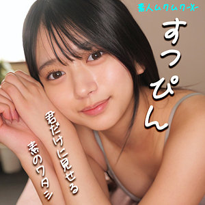 かりんちゃん アイキャッチ画像 【推し顔AV女優コレクション】