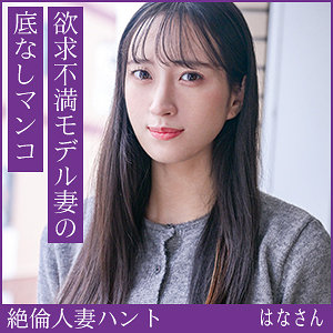 はなさん アイキャッチ画像 【推し顔AV女優コレクション】
