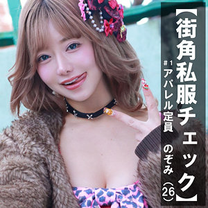 のぞみ アイキャッチ画像 【推し顔AV女優コレクション】