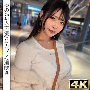 ゆの アイキャッチ画像 【推し顔AV女優コレクション】