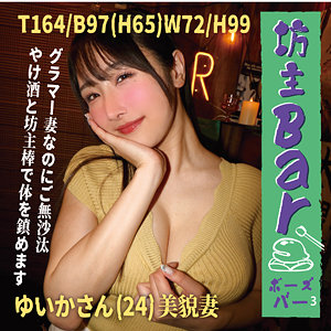 ゆいか アイキャッチ画像 【推し顔AV女優コレクション】