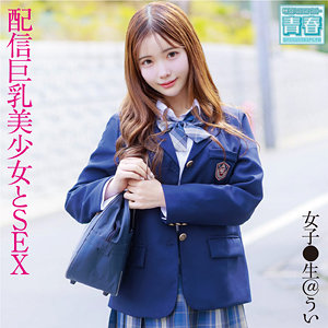 ういちゃん アイキャッチ画像 【推し顔AV女優コレクション】