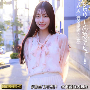 あやみさん アイキャッチ画像 【推し顔AV女優コレクション】