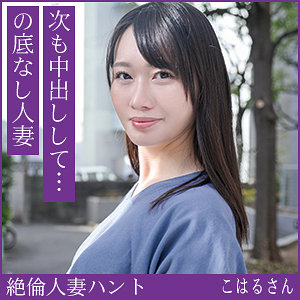 こはるさん アイキャッチ画像 【推し顔AV女優コレクション】