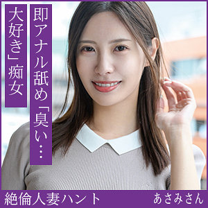 あさみさん アイキャッチ画像 【推し顔AV女優コレクション】