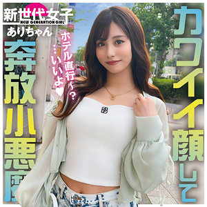ありちゃん アイキャッチ画像 【推し顔AV女優コレクション】