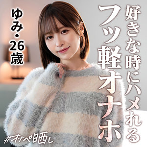 【simp020】ゆみ｜しろうとまんまんオナペ晒し