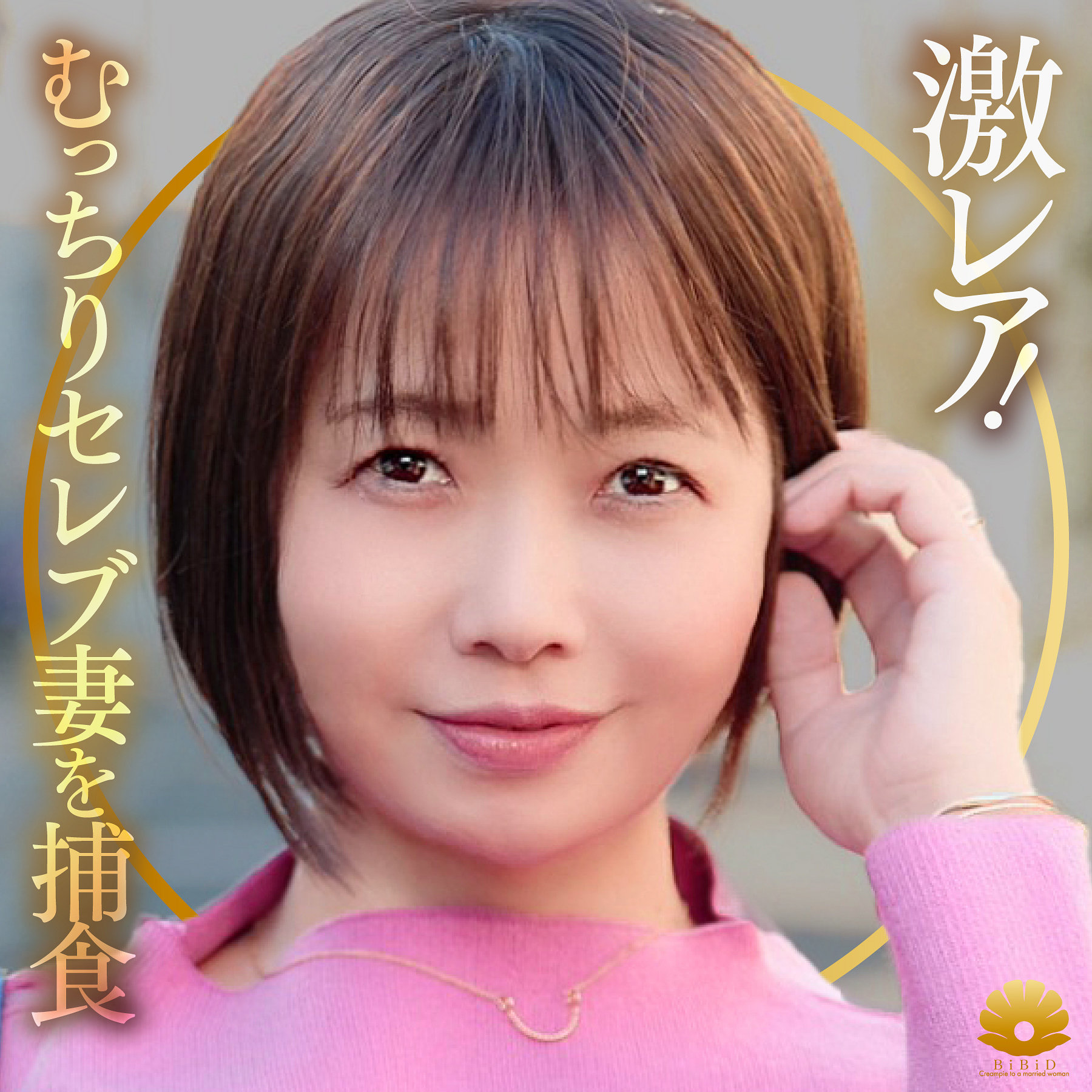 しょうこさん アイキャッチ画像 【推し顔AV女優コレクション】