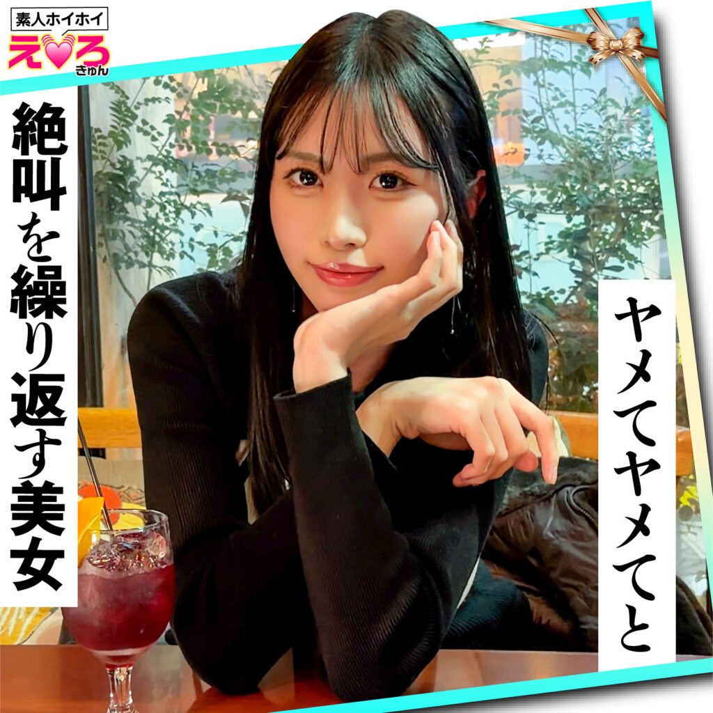 あのちゃん アイキャッチ画像 【推し顔AV女優コレクション】