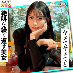 あのちゃん アイキャッチ画像 【推し顔AV女優コレクション】