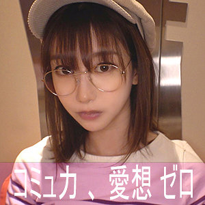 【nekr001】ハンドルネーム寝不足こじか（ゲームオタク）｜陰娘