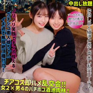 すず＆うらら アイキャッチ画像 【推し顔AV女優コレクション】