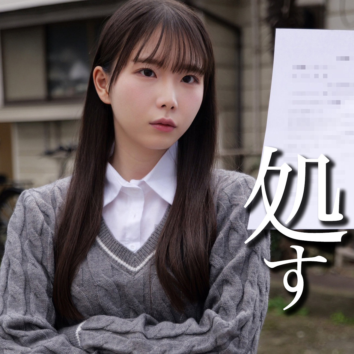U アイキャッチ画像 【推し顔AV女優コレクション】