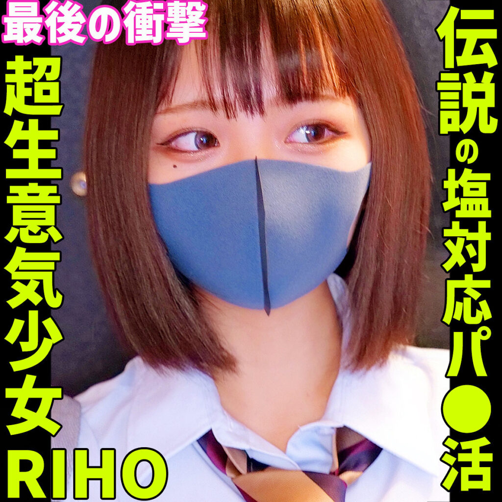 RIHO 4 アイキャッチ画像 【推し顔AV女優コレクション】