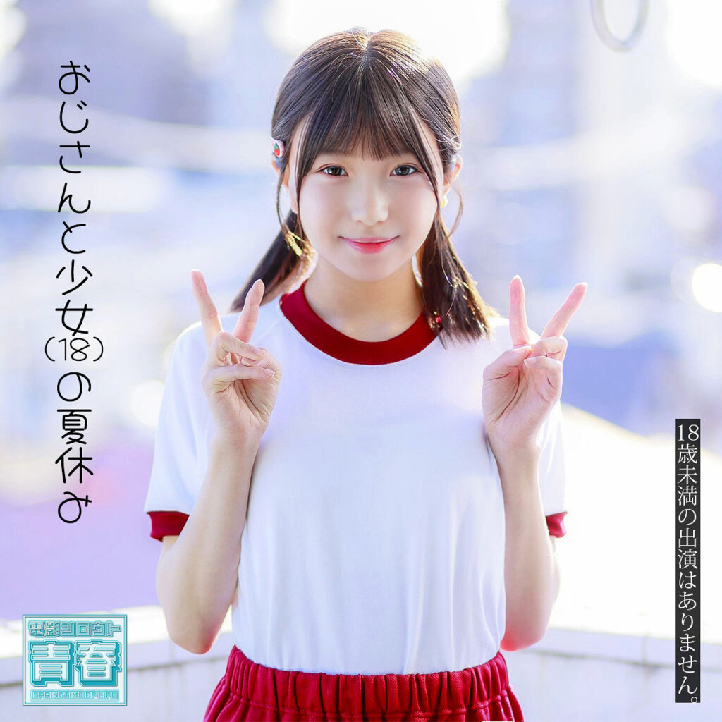 ユナちゃん アイキャッチ画像 【推し顔AV女優コレクション】