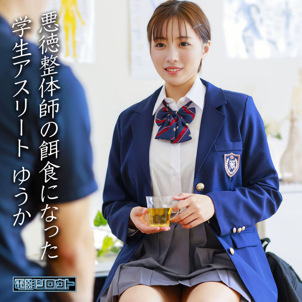 ゆうか アイキャッチ画像 【推し顔AV女優コレクション】