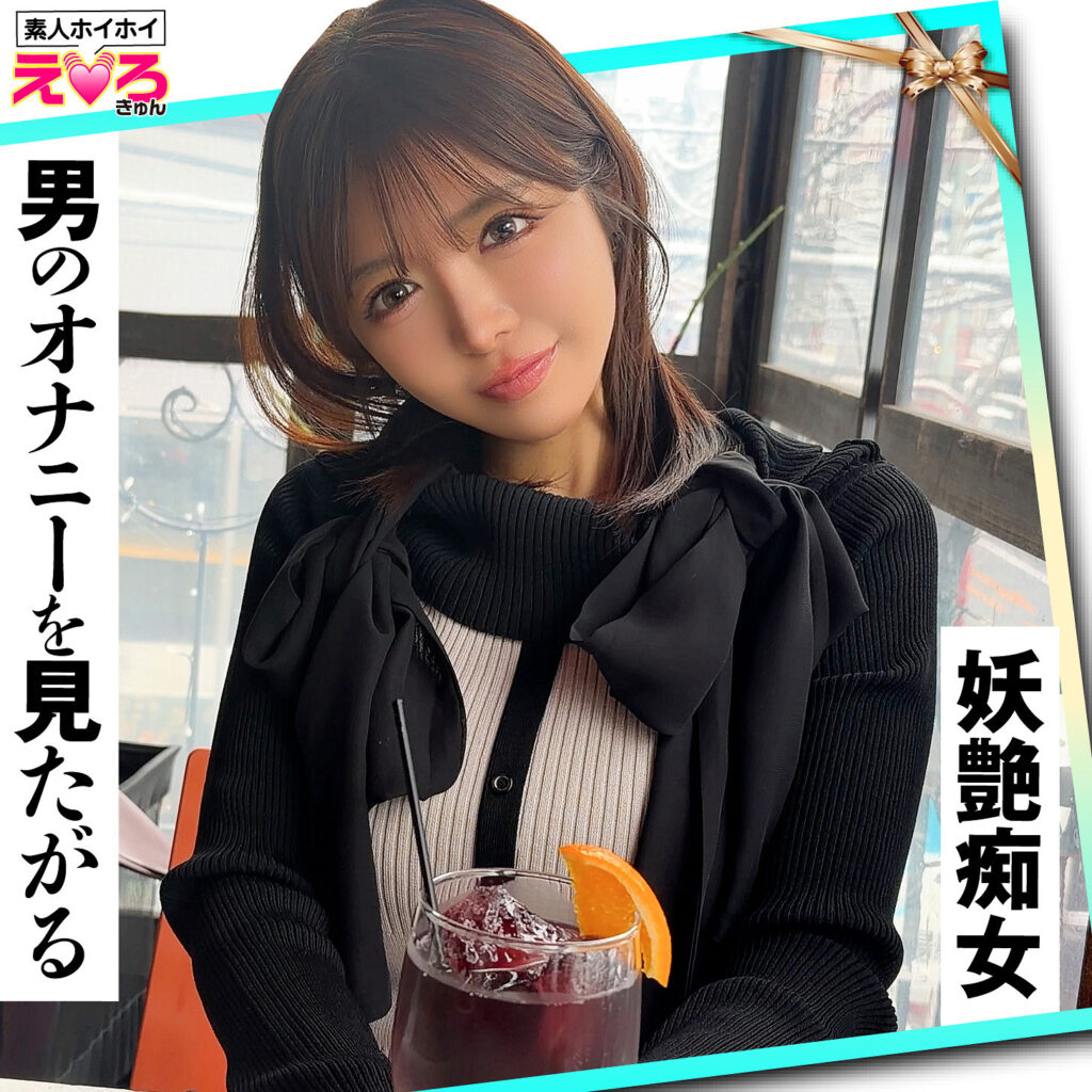 あみちゃん アイキャッチ画像 【推し顔AV女優コレクション】