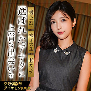 璃来 アイキャッチ画像 【推し顔AV女優コレクション】