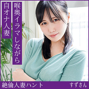 すずさん アイキャッチ画像 【推し顔AV女優コレクション】
