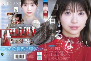 白石るな｜AV女優デビュー 元芸能人アイドル AV DEBUT 【IPZZ-893】
