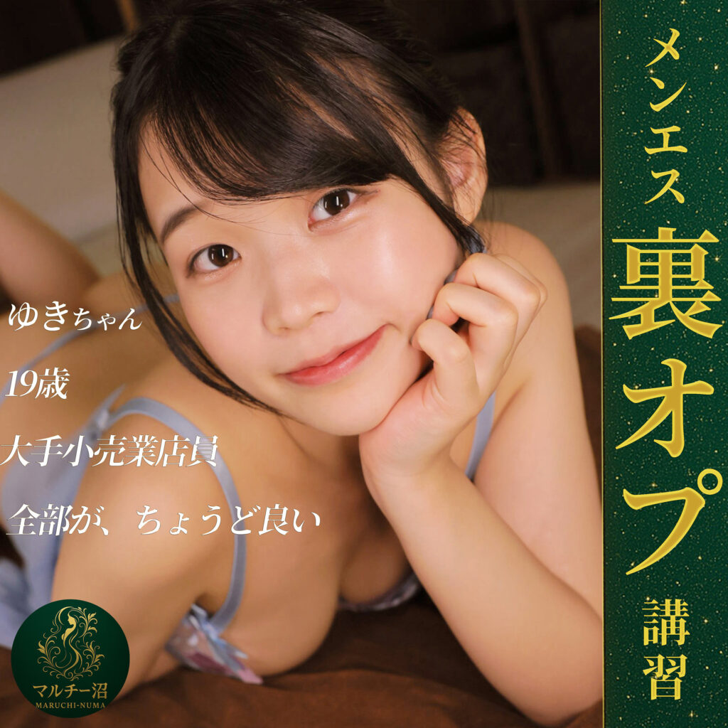 ユキ アイキャッチ画像 【推し顔AV女優コレクション】