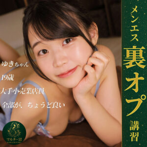 ユキ アイキャッチ画像 【推し顔AV女優コレクション】