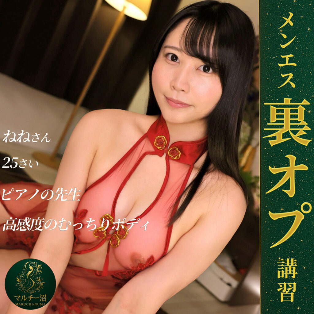 ねね アイキャッチ画像 【推し顔AV女優コレクション】
