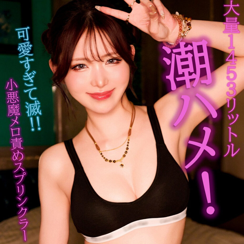 蓮 アイキャッチ画像 【推し顔AV女優コレクション】