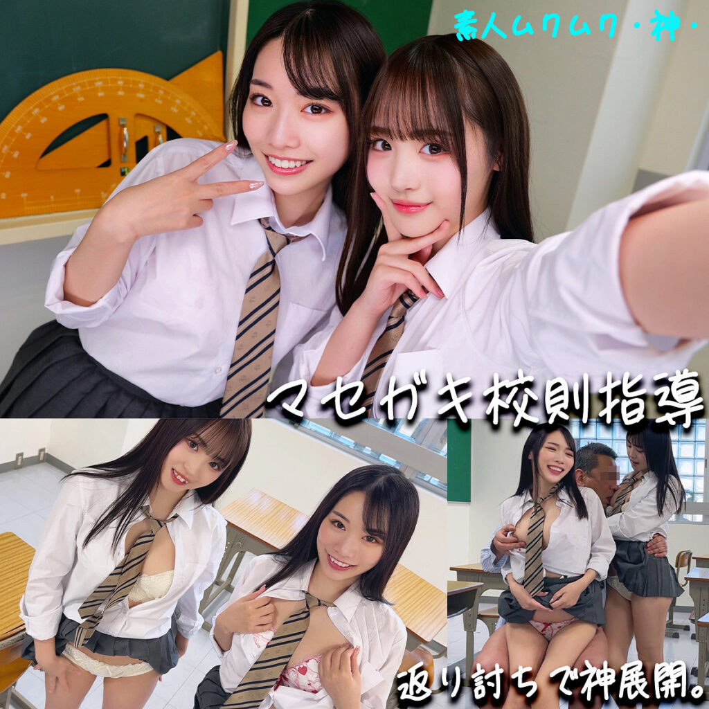 もあちゃん＆ことねちゃん アイキャッチ画像 【推し顔AV女優コレクション】